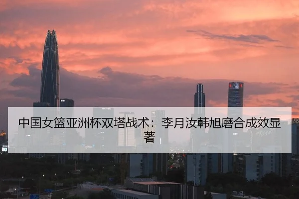 zhong-guo-nv-lan-ya-zhou-bei-shuang-ta-zhan-shu-li-yue-ru-han-xu-mo-he-cheng-xiao-xian-zhu-2-132.jpg