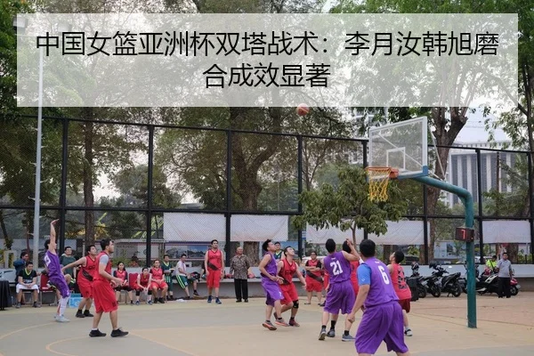 zhong-guo-nv-lan-ya-zhou-bei-shuang-ta-zhan-shu-li-yue-ru-han-xu-mo-he-cheng-xiao-xian-zhu-3-351.jpg