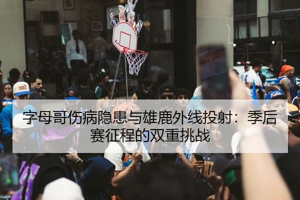 zi-mu-ge-shang-bing-yin-huan-yu-xiong-lu-wai-xian-tou-she-ji-hou-sai-zheng-cheng-de-shuang-chong-tiao-zhan-3-847.jpg