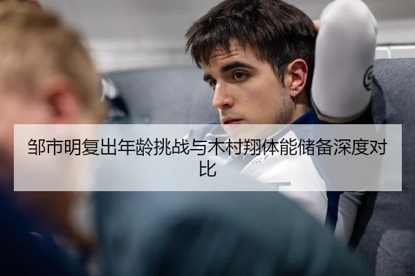 zou-shi-ming-fu-chu-nian-ling-tiao-zhan-yu-mu-cun-xiang-ti-neng-chu-bei-shen-du-dui-bi-2-497.jpg
